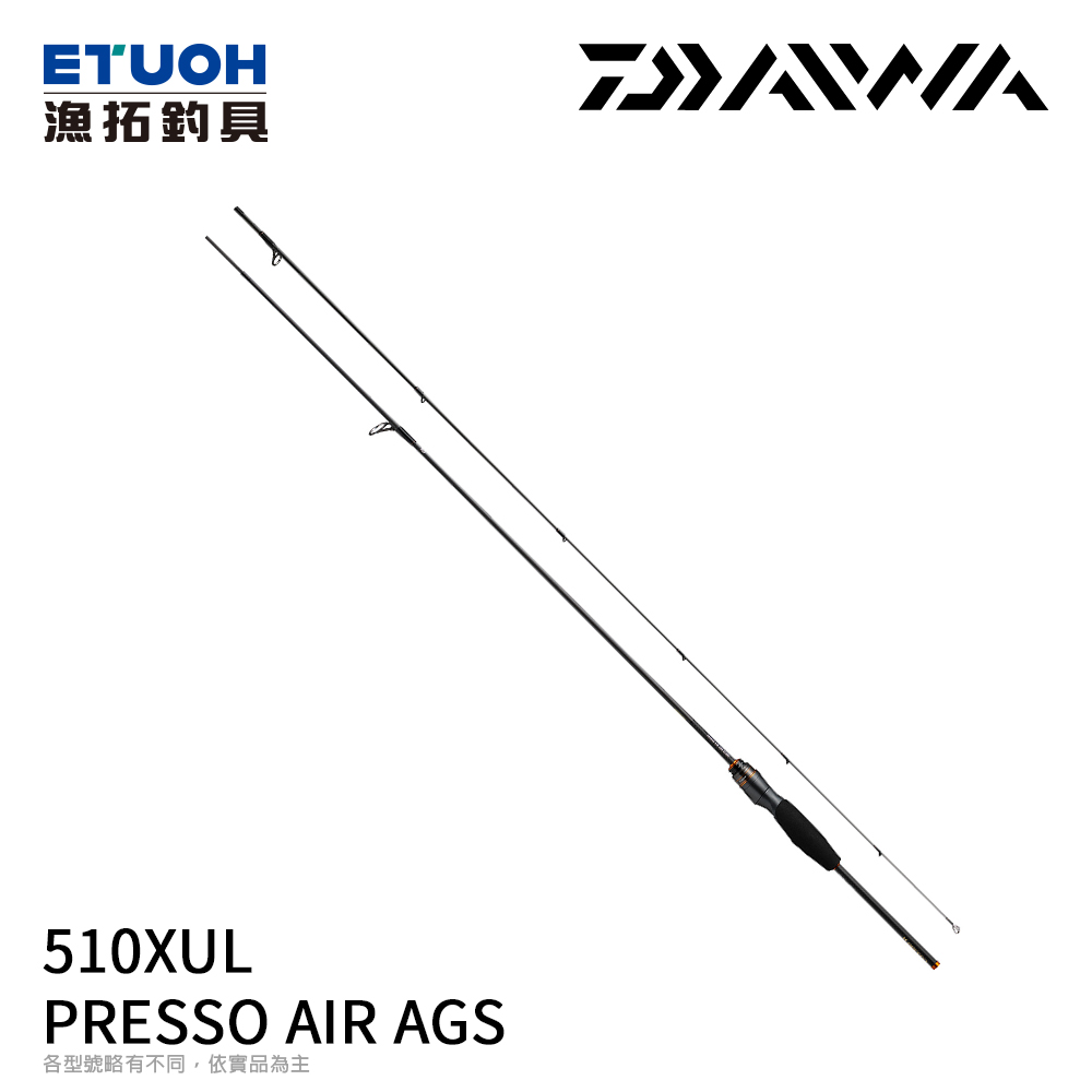 DAIWA PRESSO AIR AGS 510XUL [淡水路亞竿] [鱒魚竿] - 漁拓釣具官方